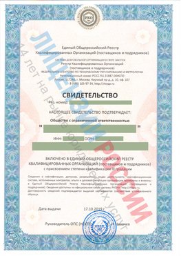 Свидетельство о включении в единый общероссийский реестр квалифицированных организаций Каневская Свидетельство РКОпп